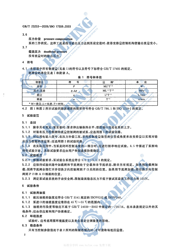 電動(dòng)液壓泵、液壓扭矩扳手泵、液壓拉伸器泵、液壓千斤頂泵執(zhí)行標(biāo)準(zhǔn)