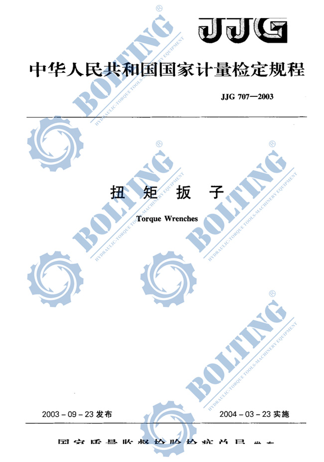 手動扭力扳手、電動扭力扳手、氣動力矩扳手、液壓扭矩扳手、力矩放大器扭矩檢定、扭矩檢測規(guī)程